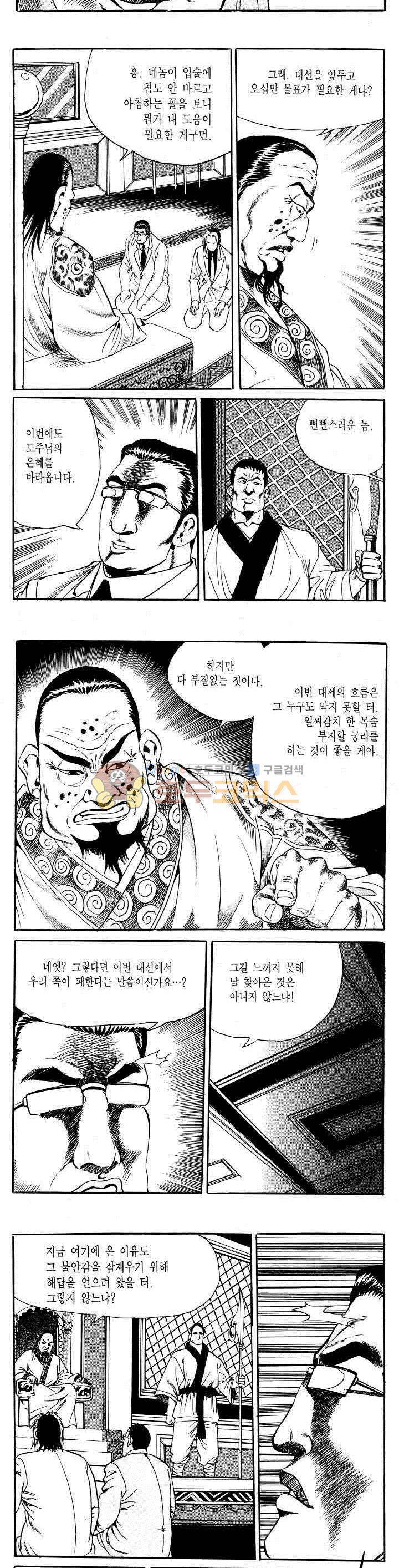 전설의 가문 2부 66권 4