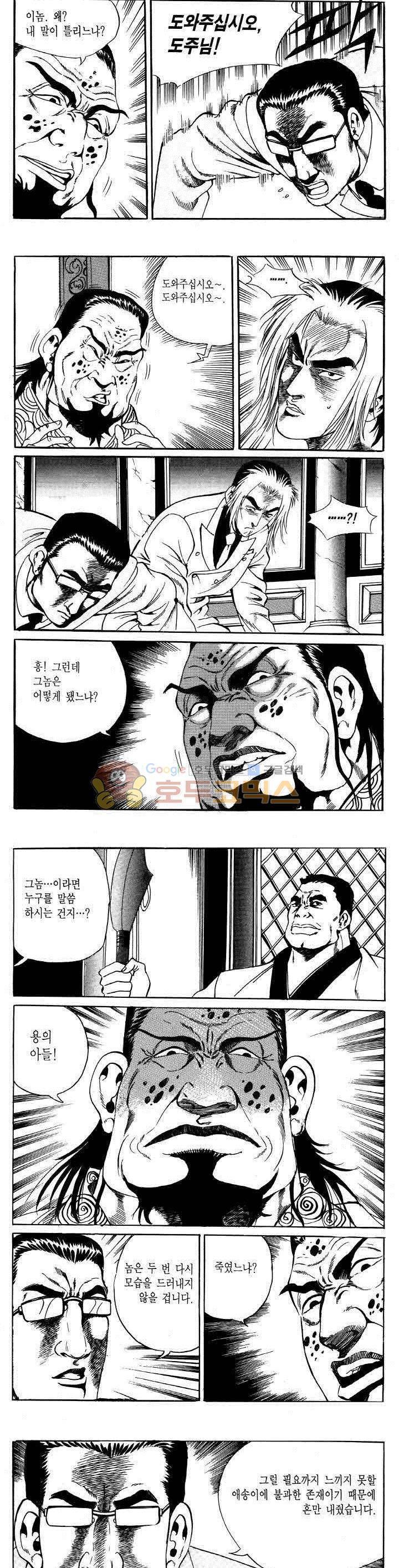 전설의 가문 2부 66권 5