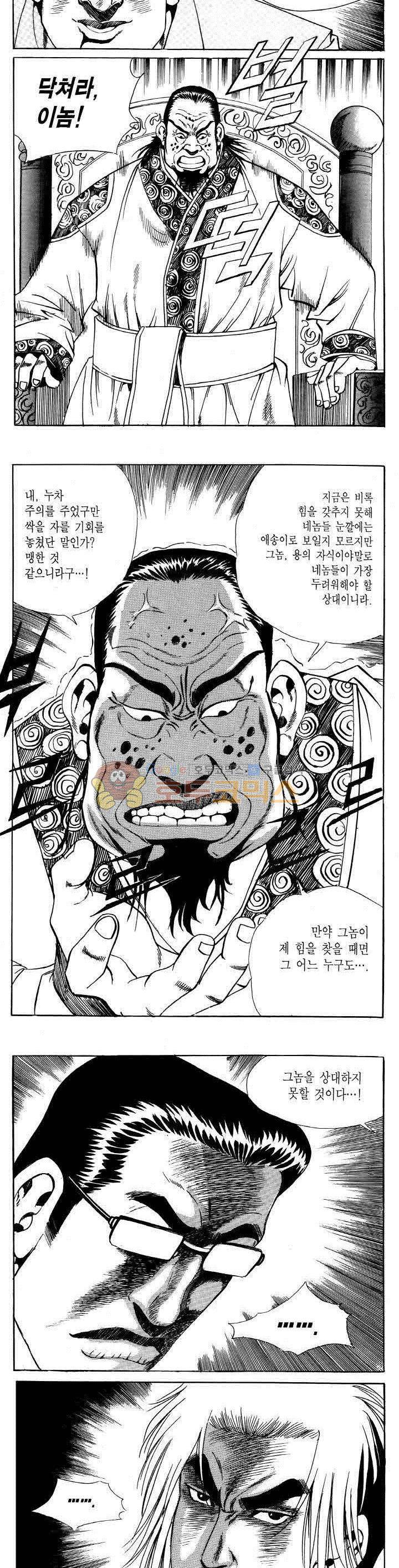 전설의 가문 2부 66권 6