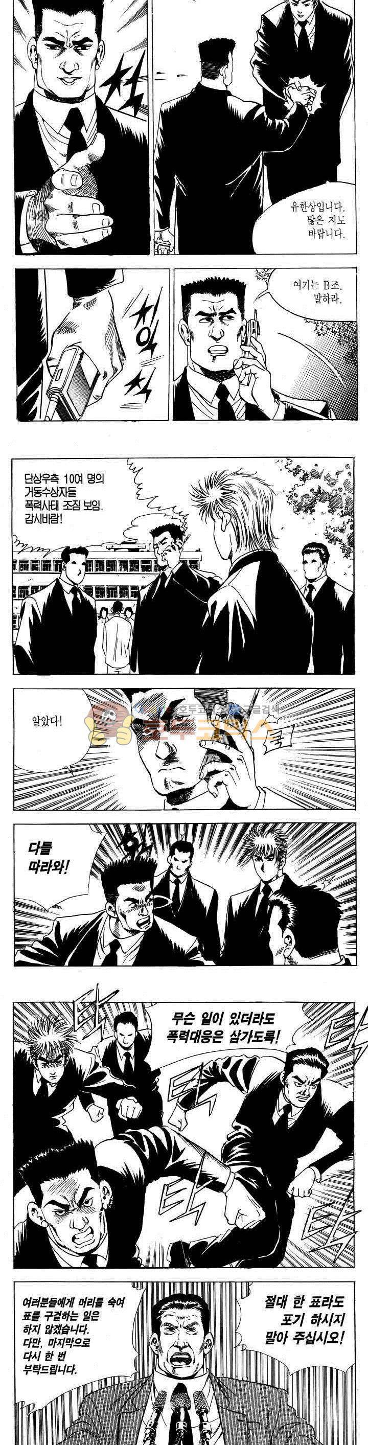 전설의 가문 2부 66권 9