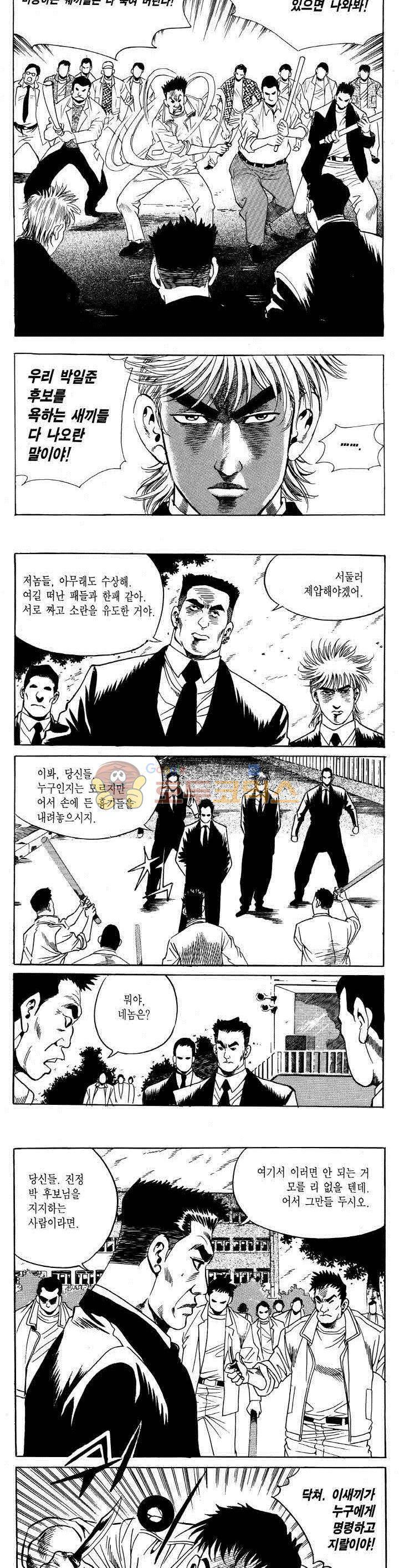 전설의 가문 2부 66권 15