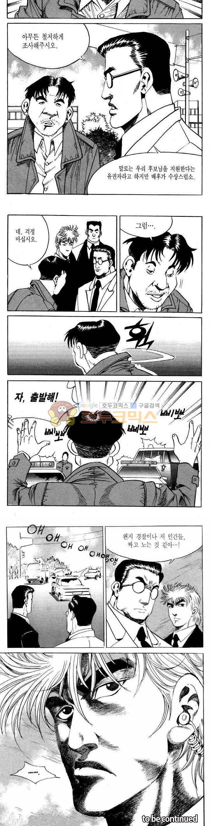 전설의 가문 2부 66권 20