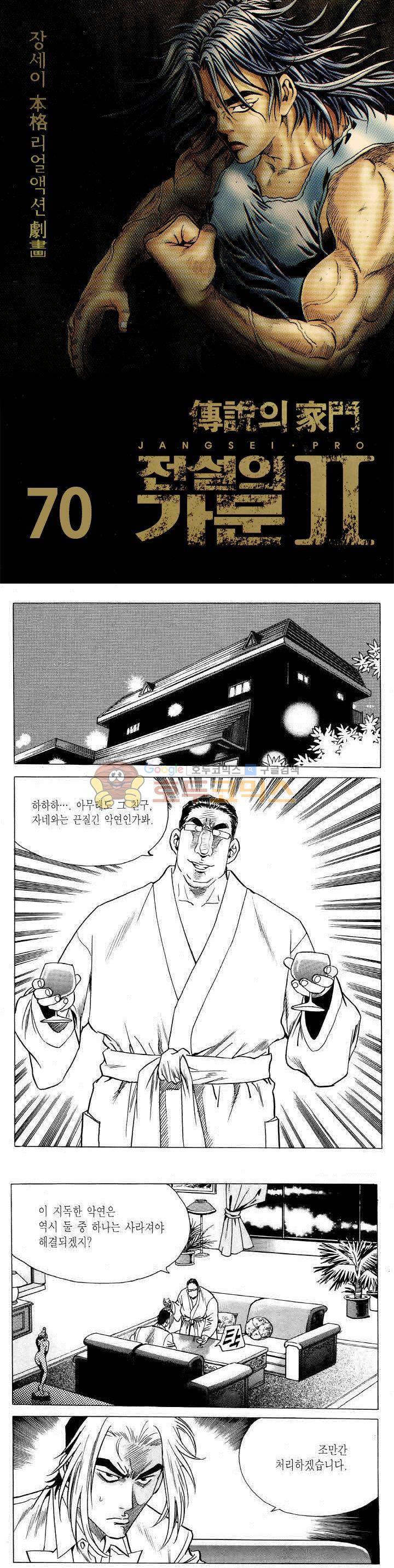 전설의 가문 2부 70권 1