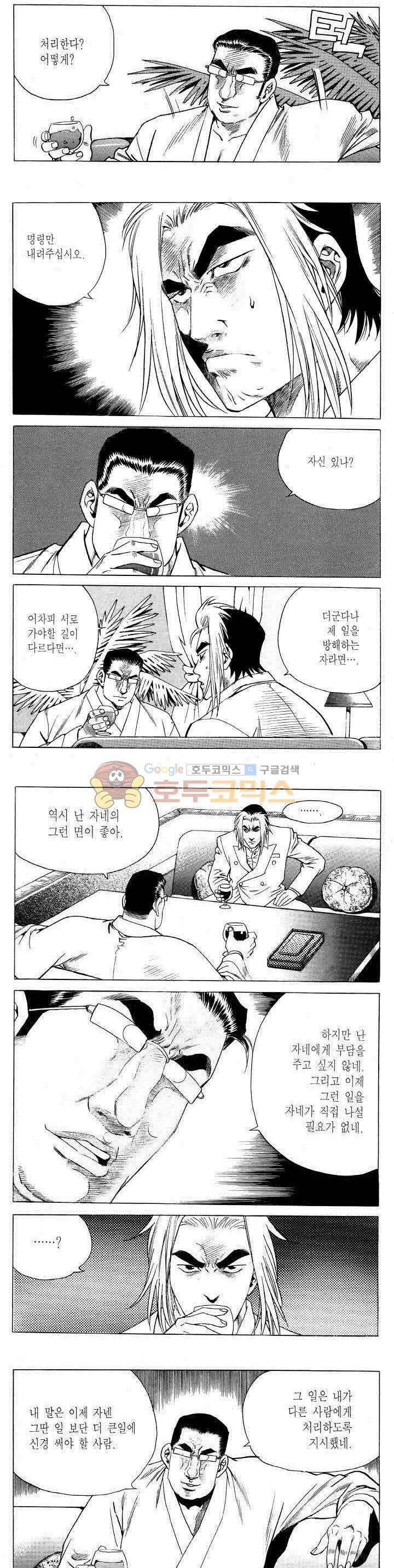전설의 가문 2부 70권 2