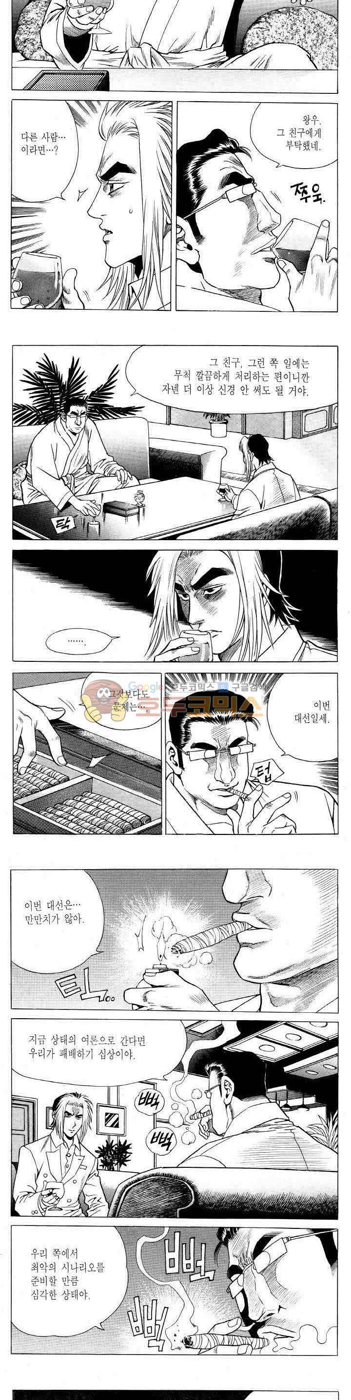 전설의 가문 2부 70권 3