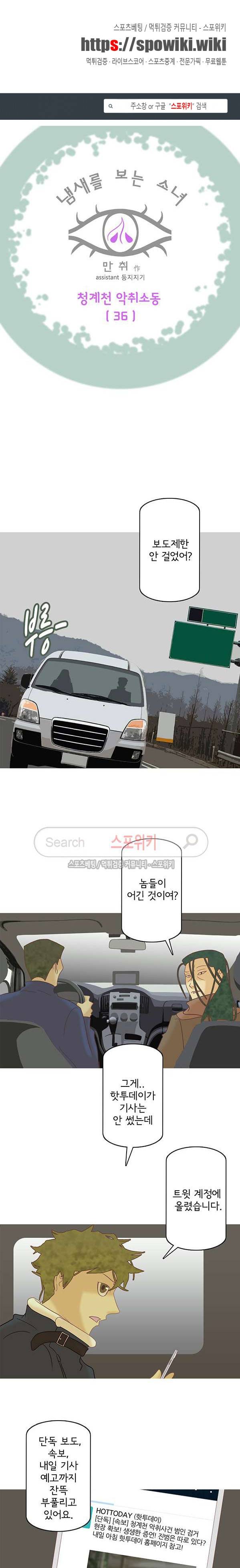 냄새를 보는 소녀 160화 1