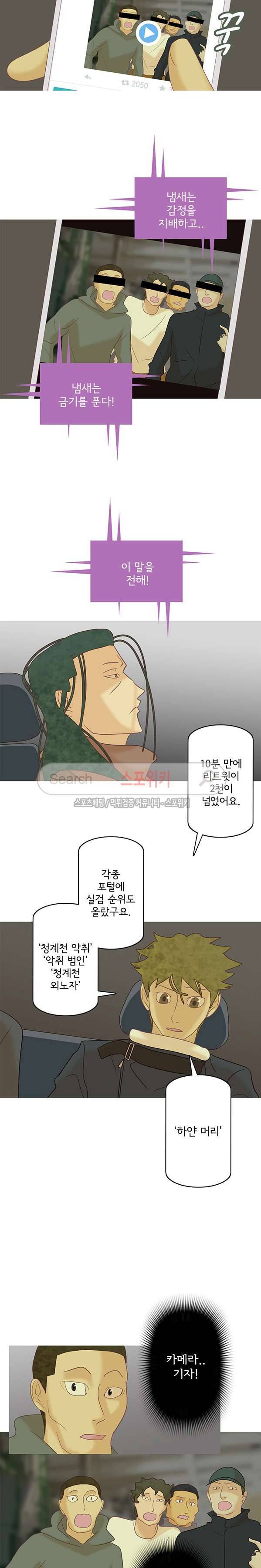 냄새를 보는 소녀 160화 2
