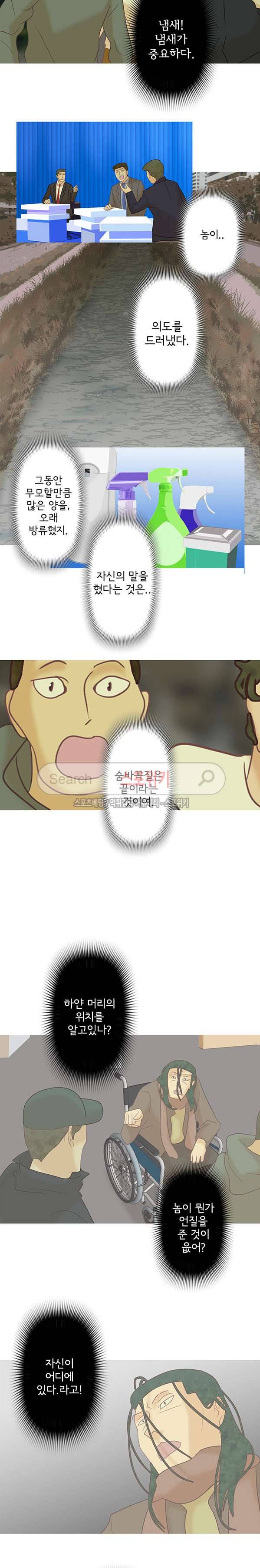 냄새를 보는 소녀 160화 3