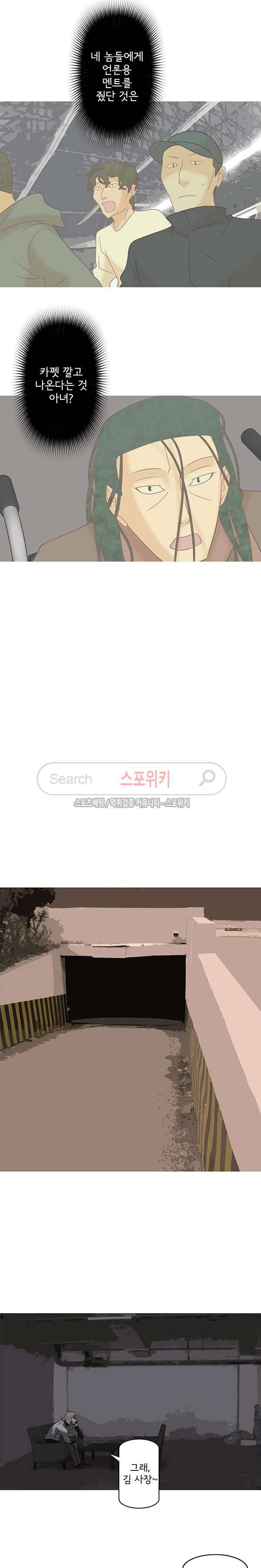 냄새를 보는 소녀 160화 4