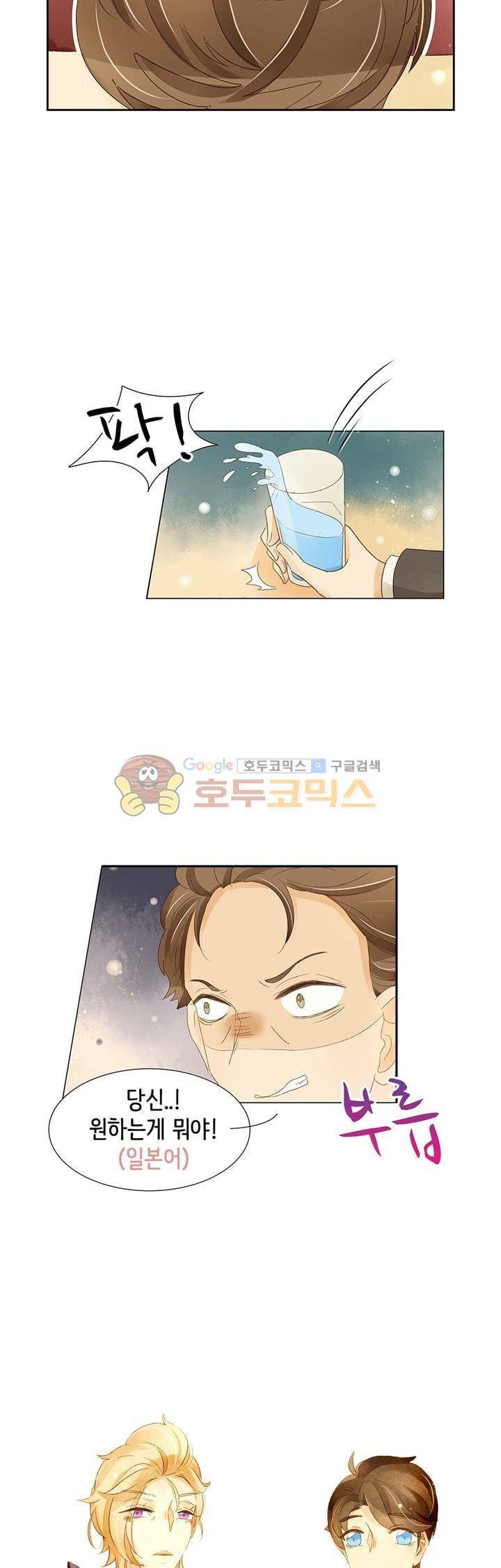 그녀의 이중생활 113화 2