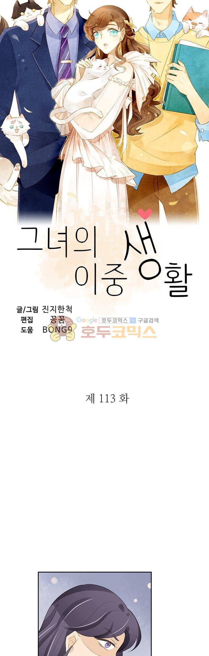 그녀의 이중생활 113화 3