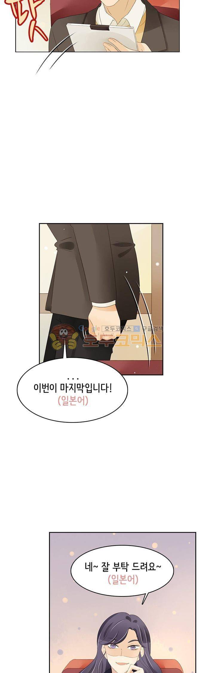 그녀의 이중생활 113화 5