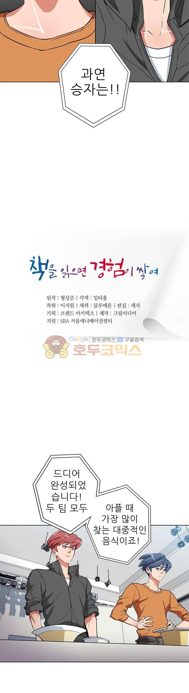 책을 읽으면 경험이 쌓여 34화 4