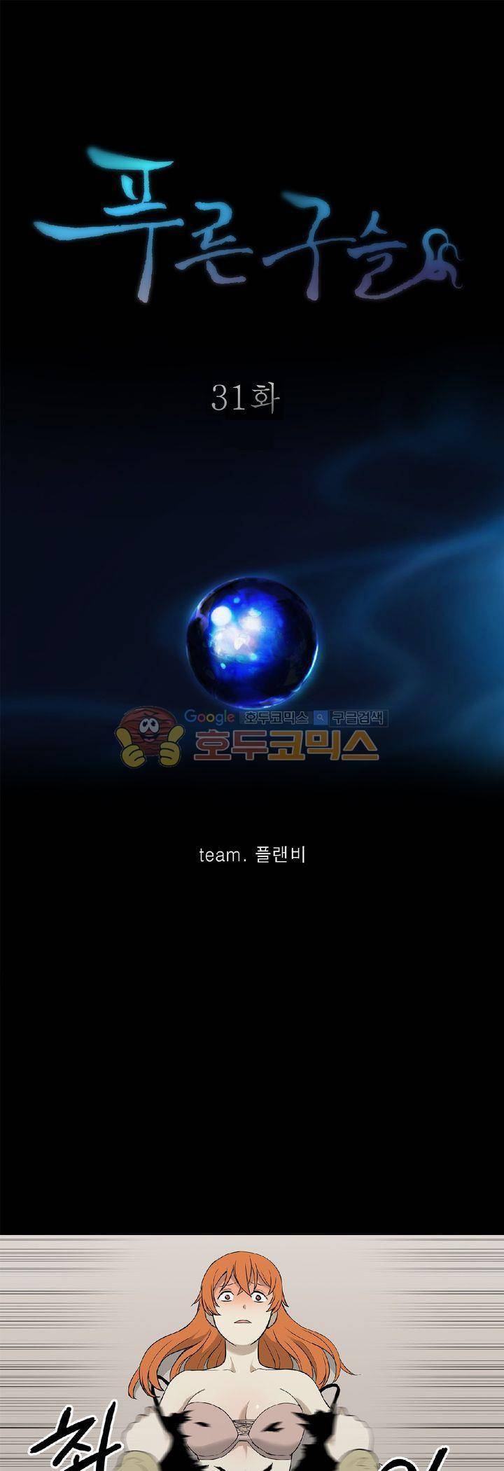푸른구슬 31화 1