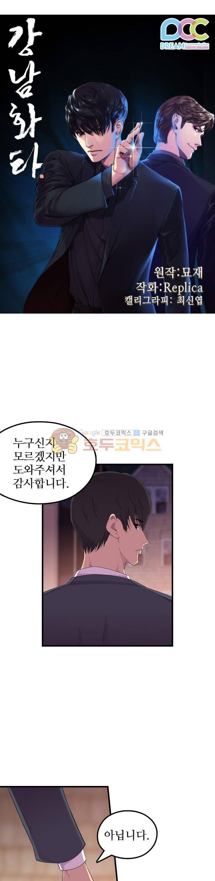 강남화타(완전판) 시즌1 23화 1