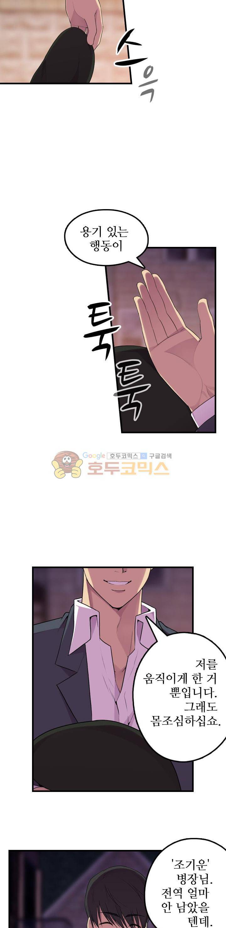 강남화타(완전판) 시즌1 23화 2