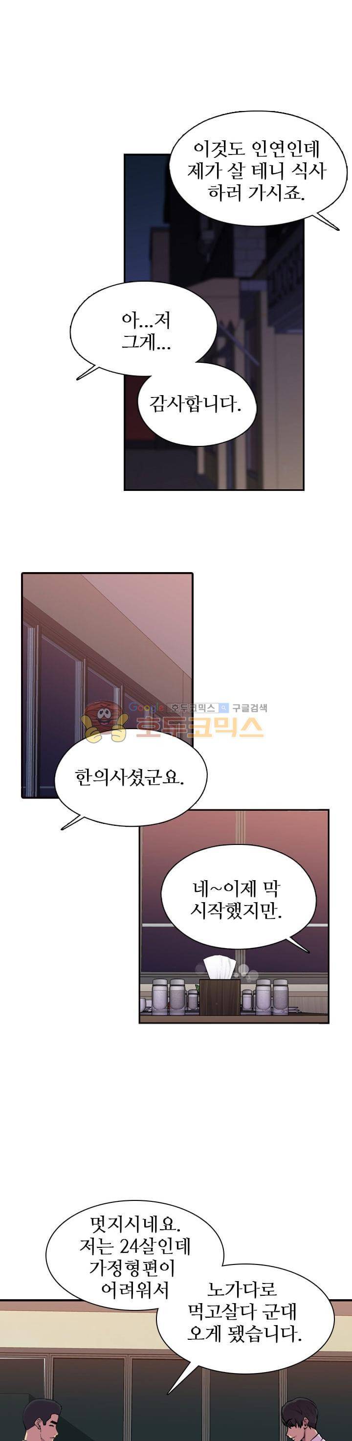 강남화타(완전판) 시즌1 23화 4