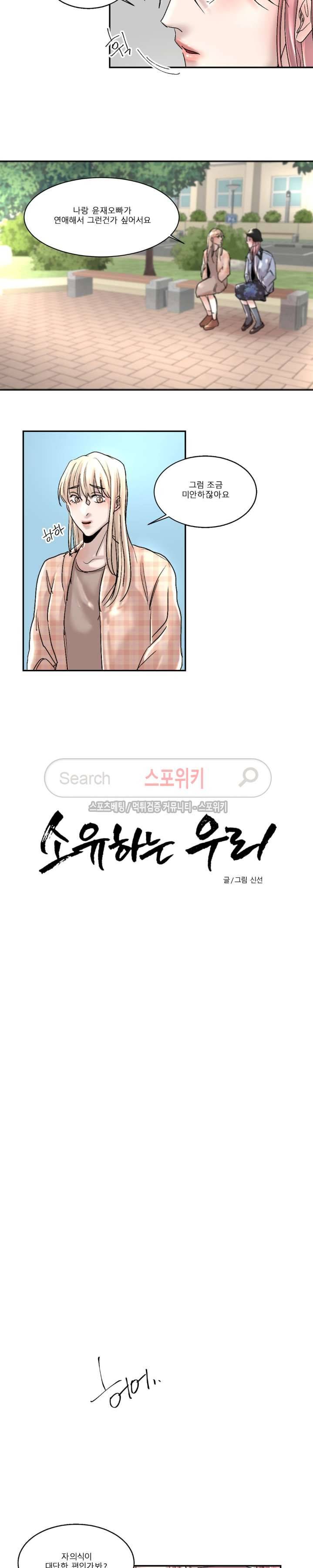 소유하는 우리 62화 2