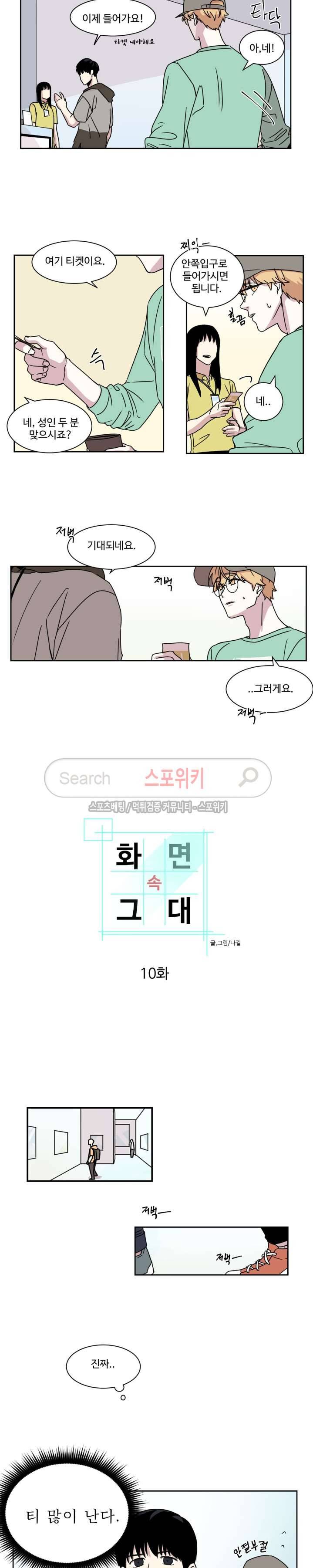화면 속 그대 10화 2