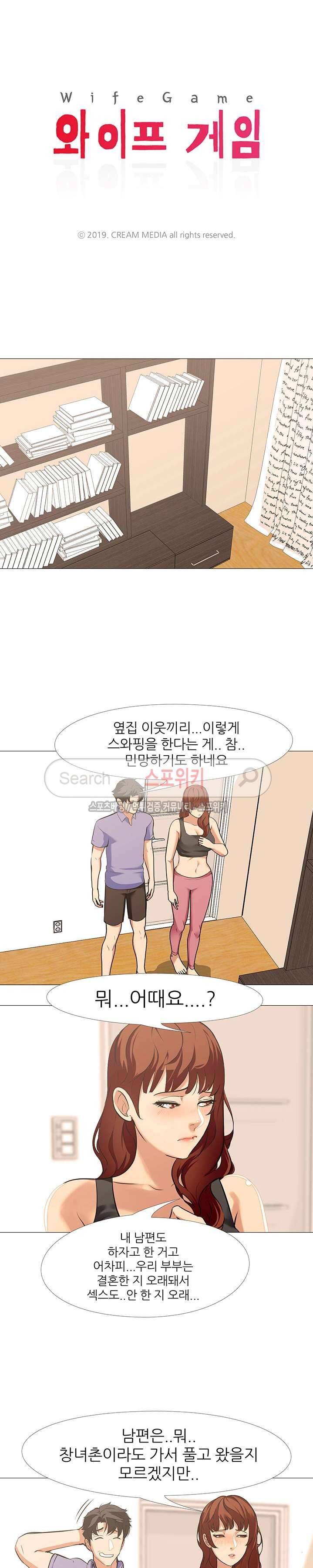 와이프 게임 17화 3