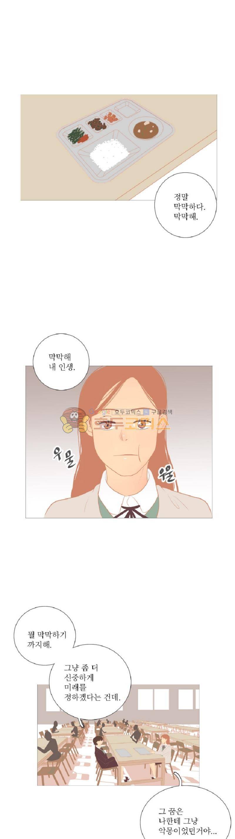 드리밍 11화 1
