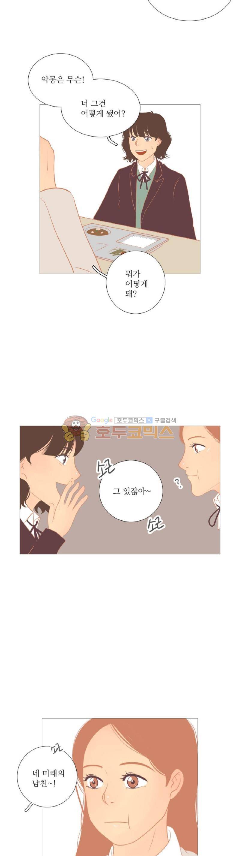 드리밍 11화 2