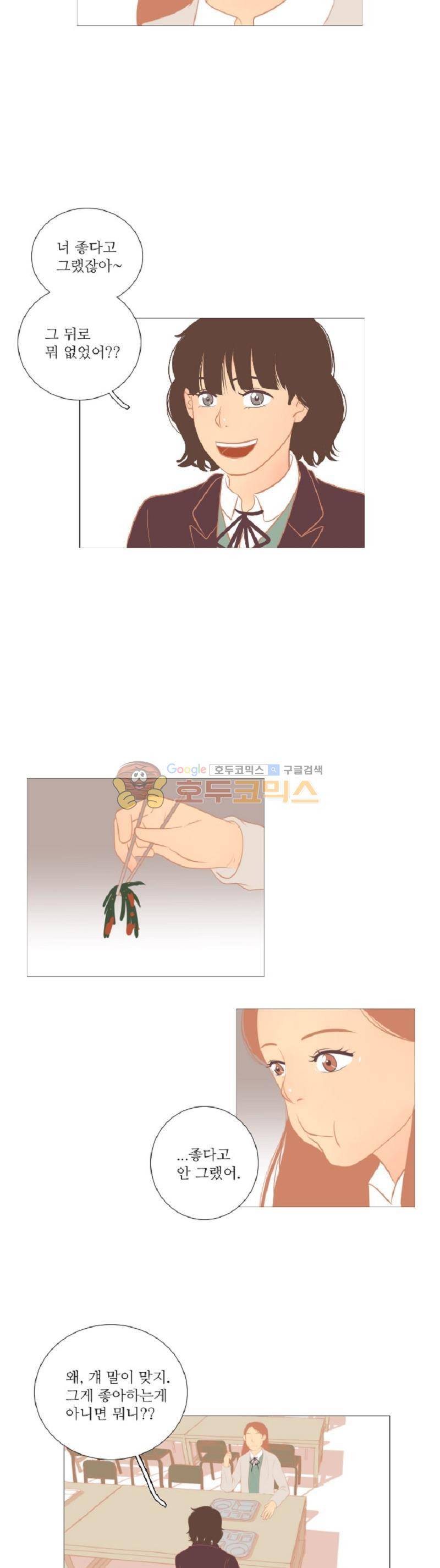 드리밍 11화 3