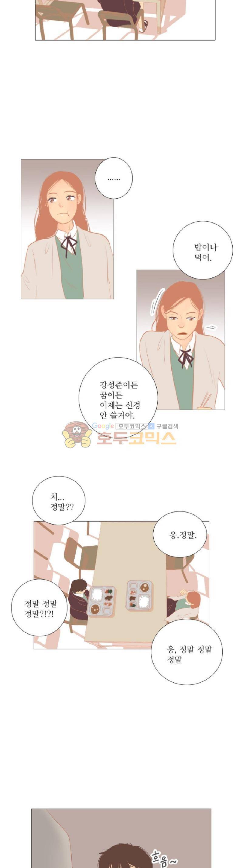 드리밍 11화 4