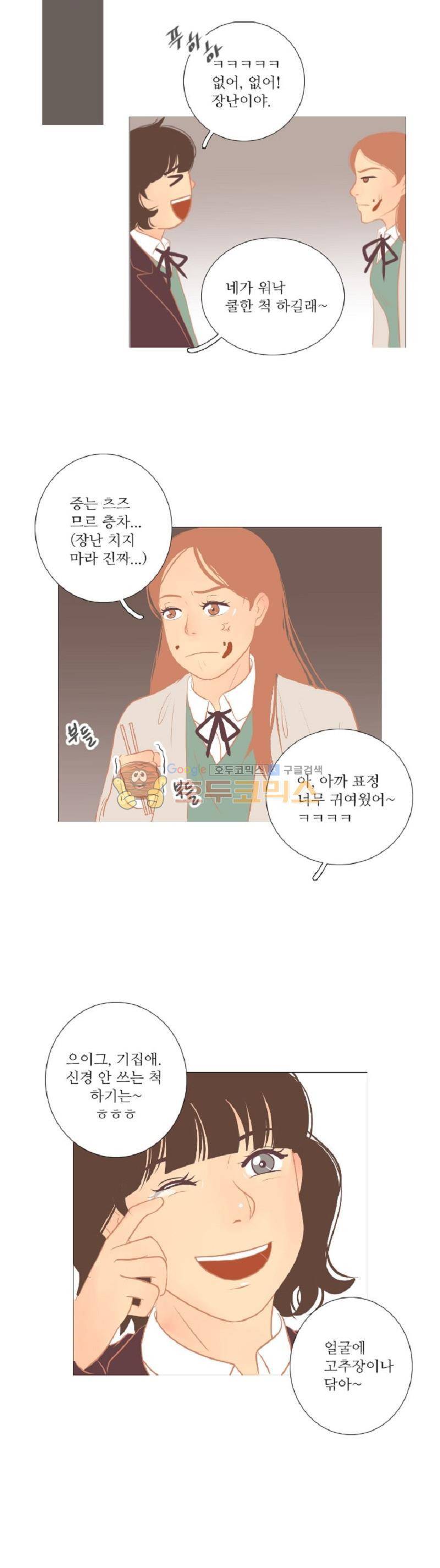 드리밍 11화 6