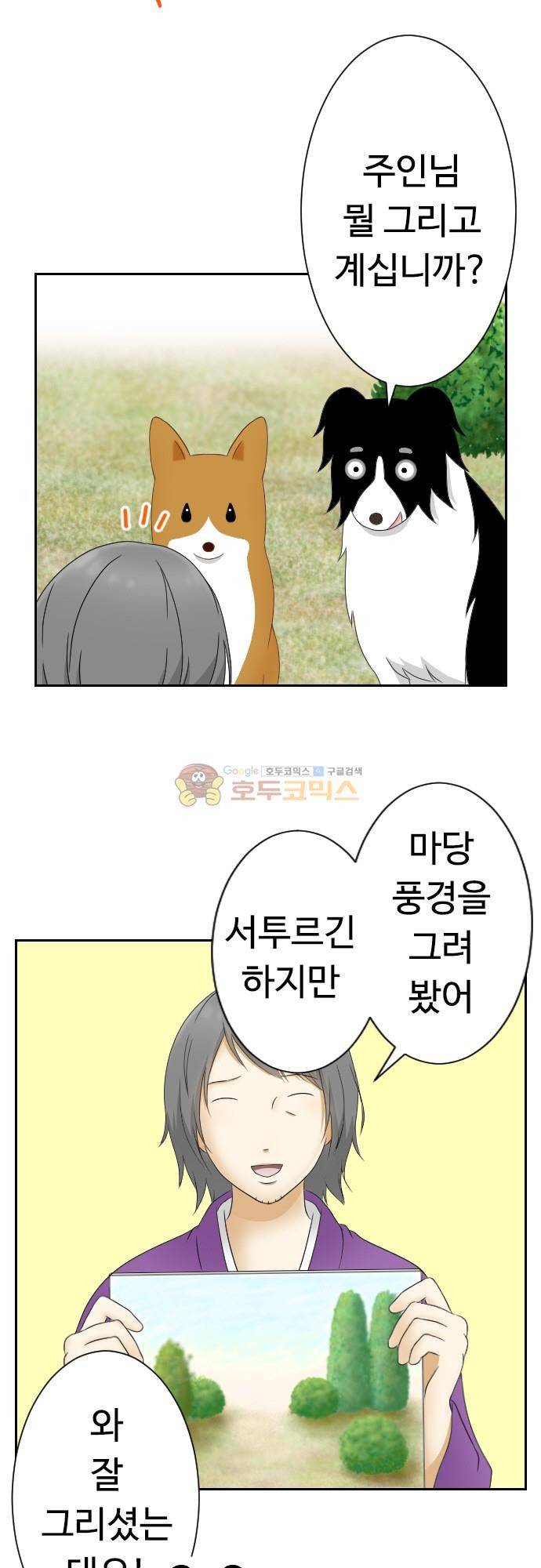 화이트 포메 110화 - 요정 2