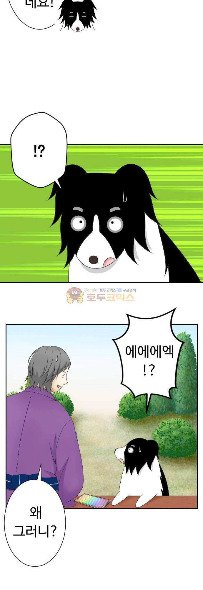 화이트 포메 110화 - 요정 3