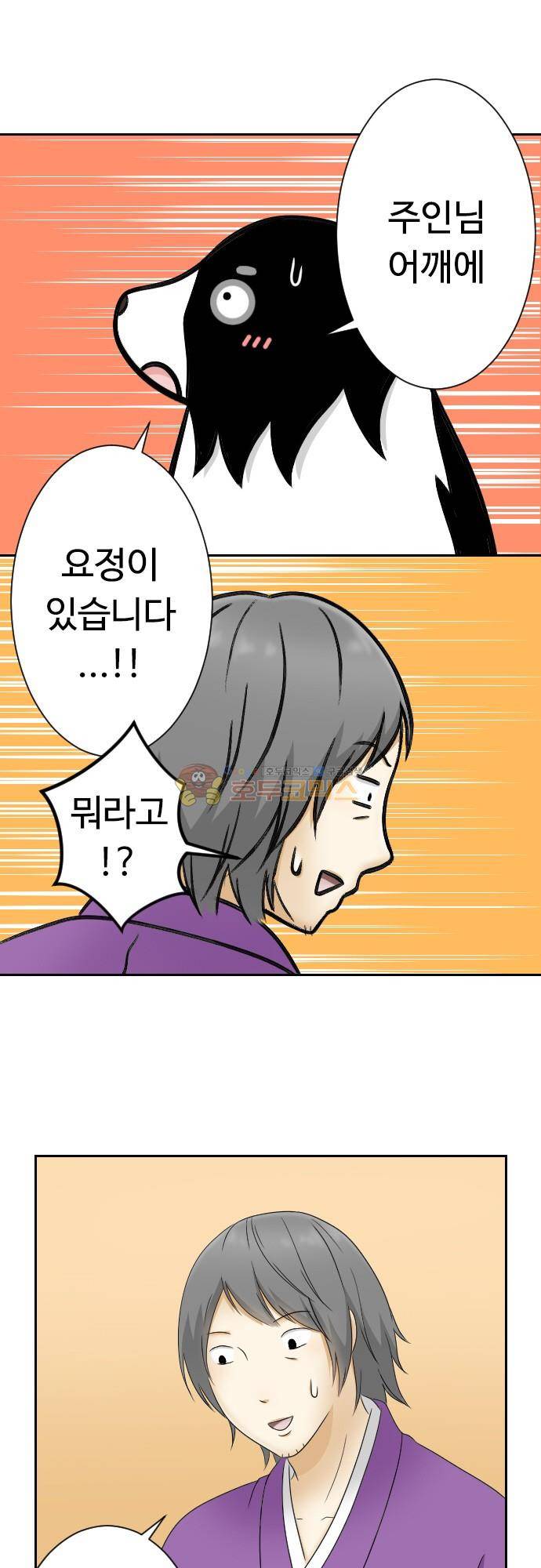 화이트 포메 110화 - 요정 4