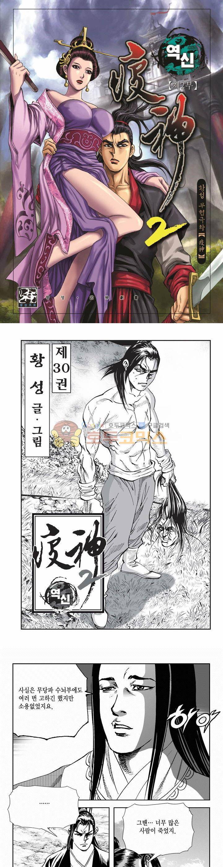 역신 2부 30권 1