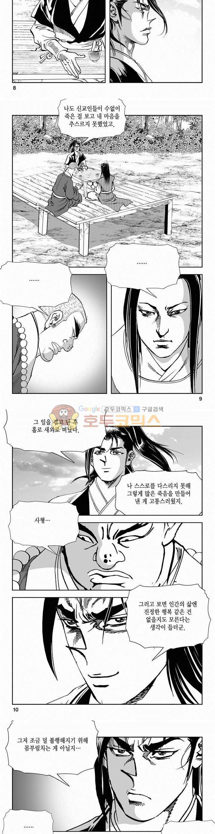 역신 2부 30권 2