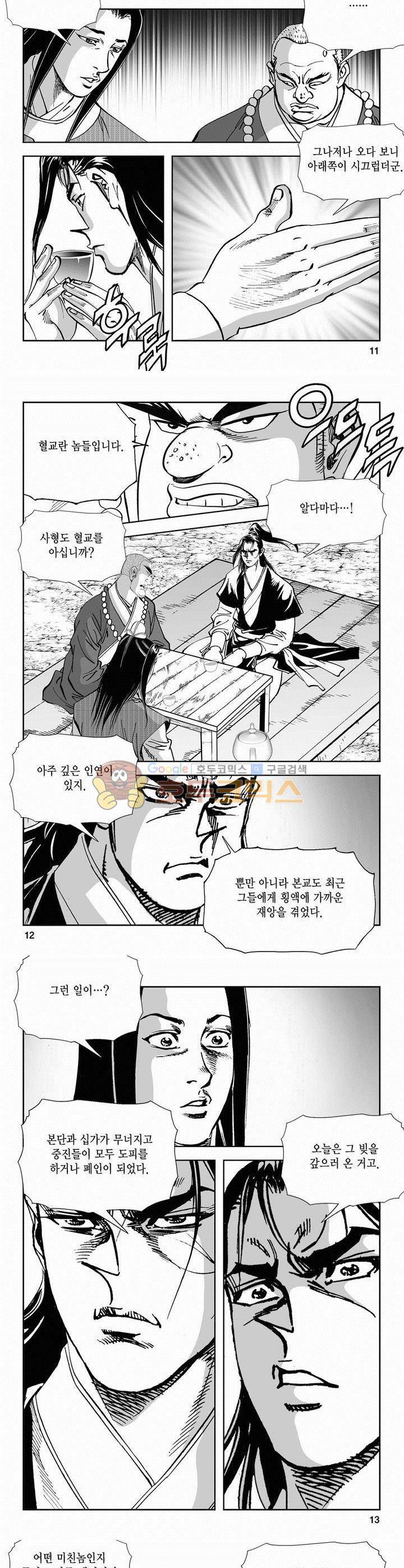 역신 2부 30권 3