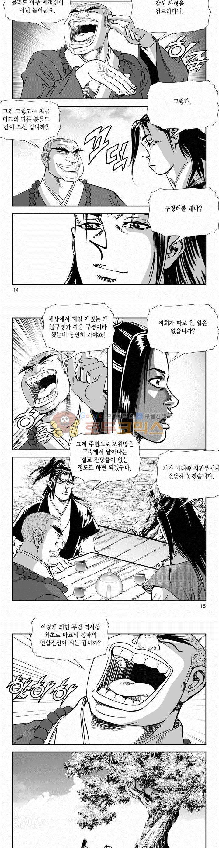 역신 2부 30권 4