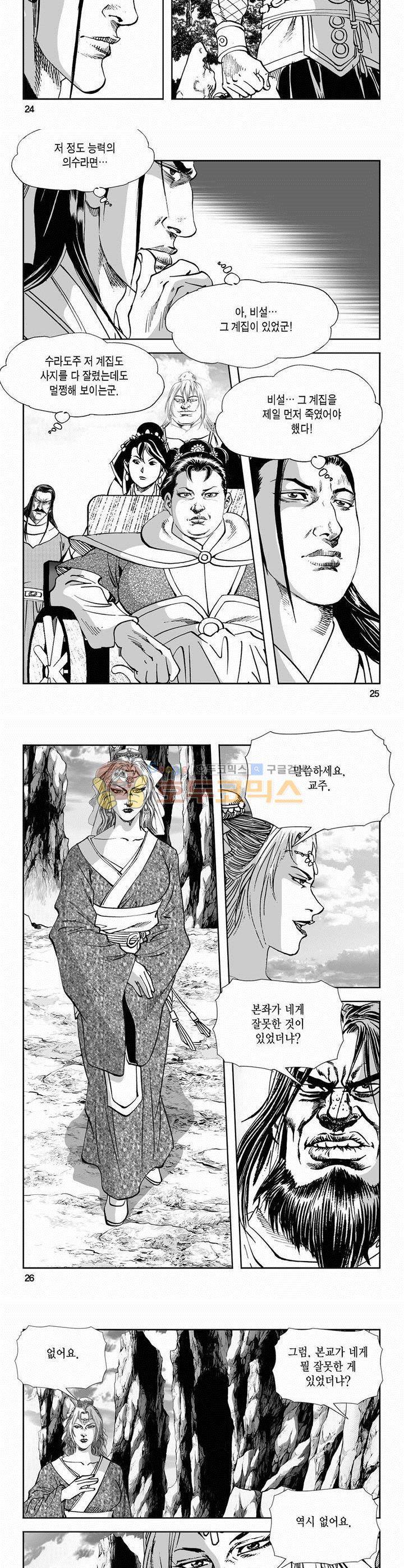 역신 2부 30권 8