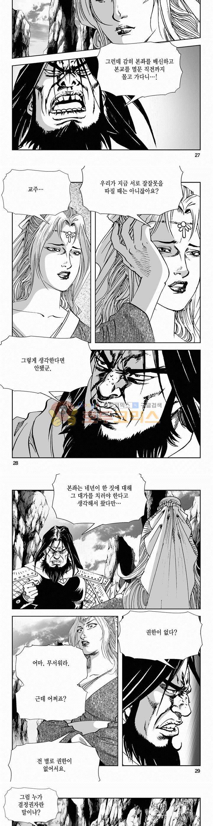 역신 2부 30권 9