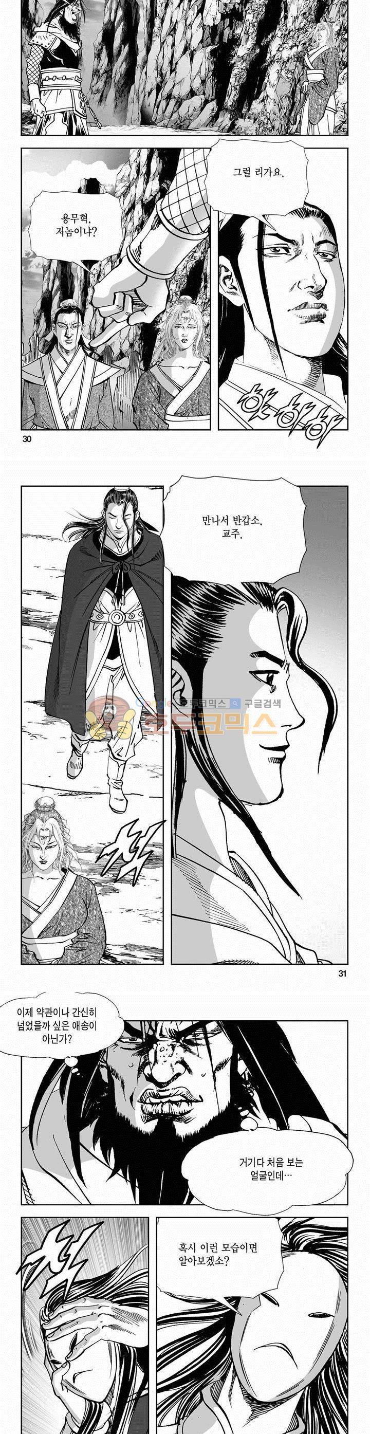 역신 2부 30권 10