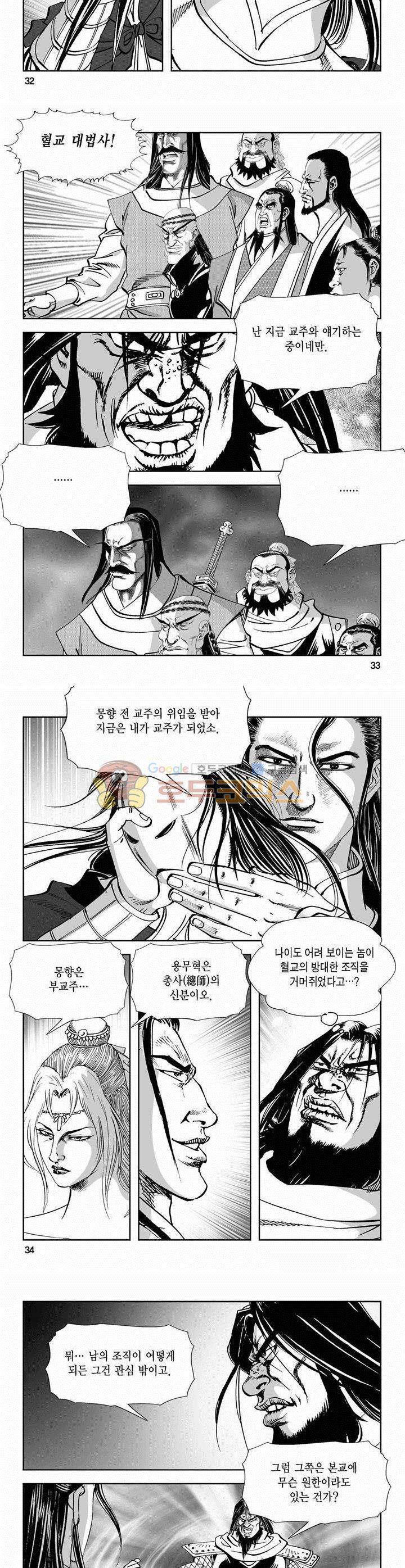 역신 2부 30권 11