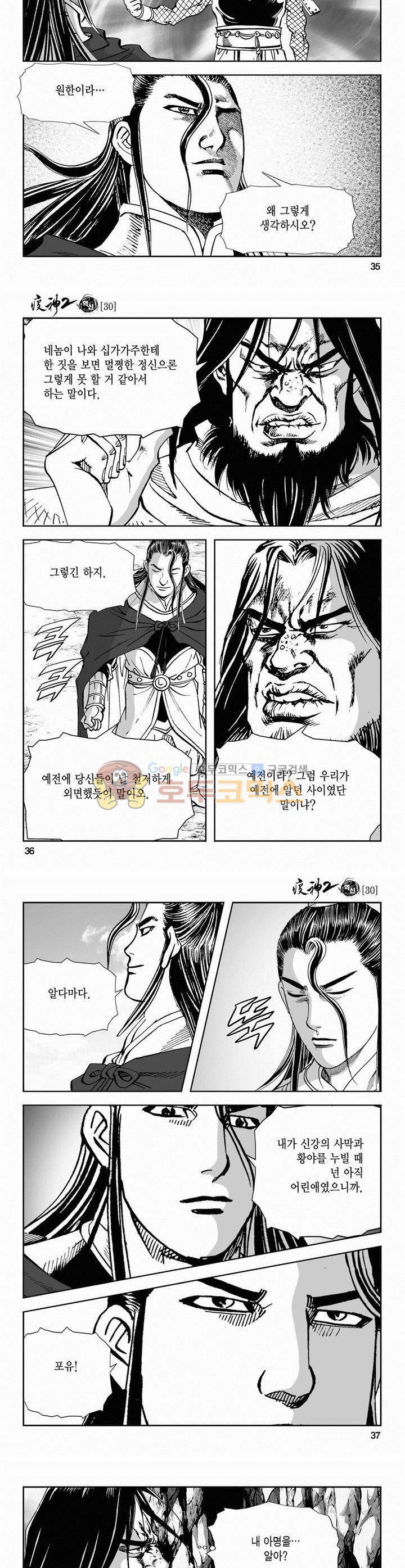 역신 2부 30권 12