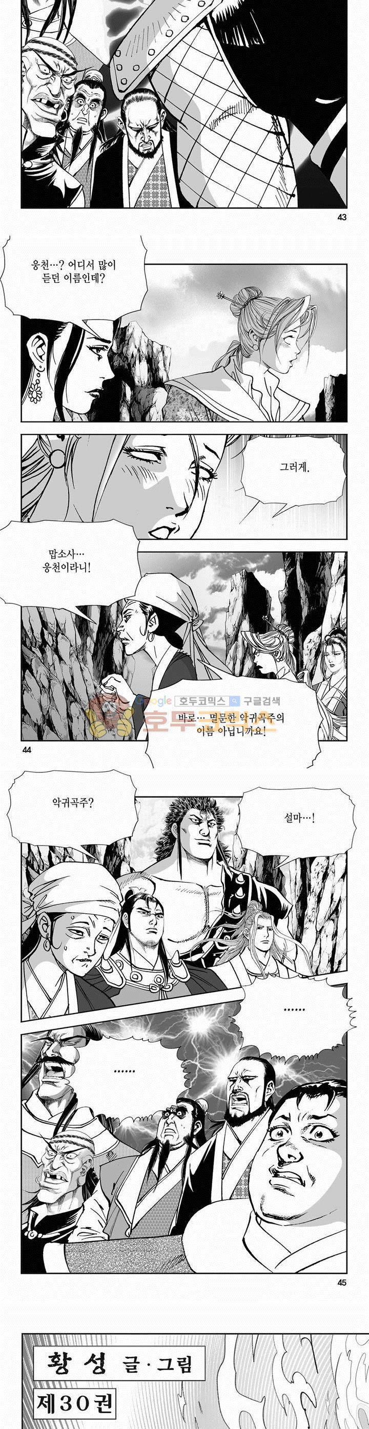 역신 2부 30권 15