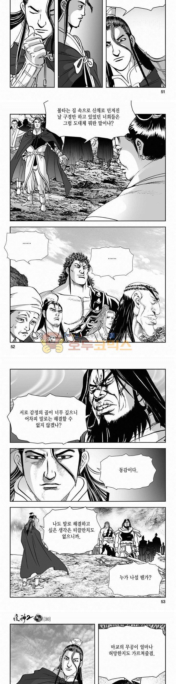 역신 2부 30권 18