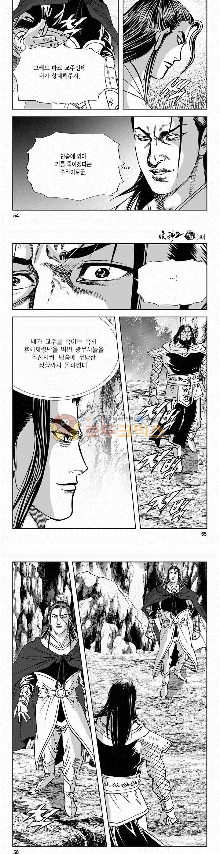 역신 2부 30권 19