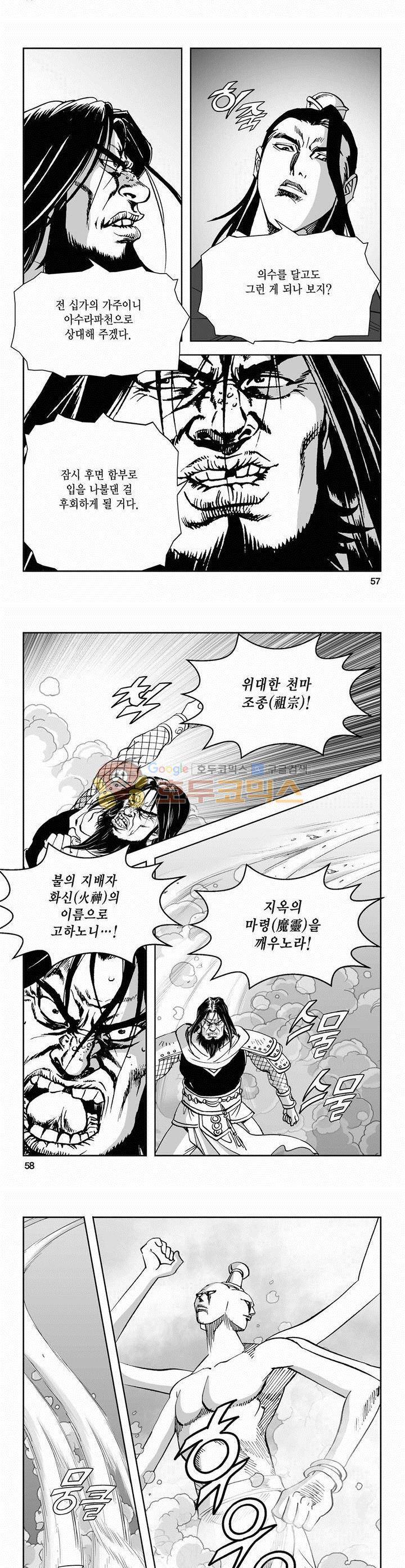 역신 2부 30권 20