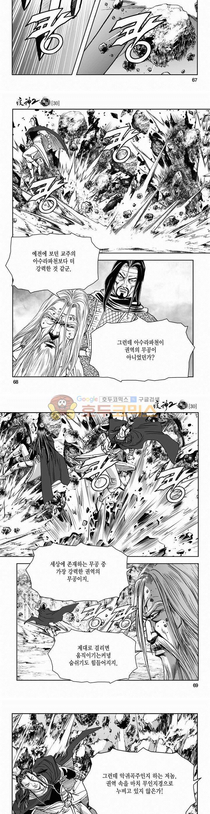 역신 2부 30권 24