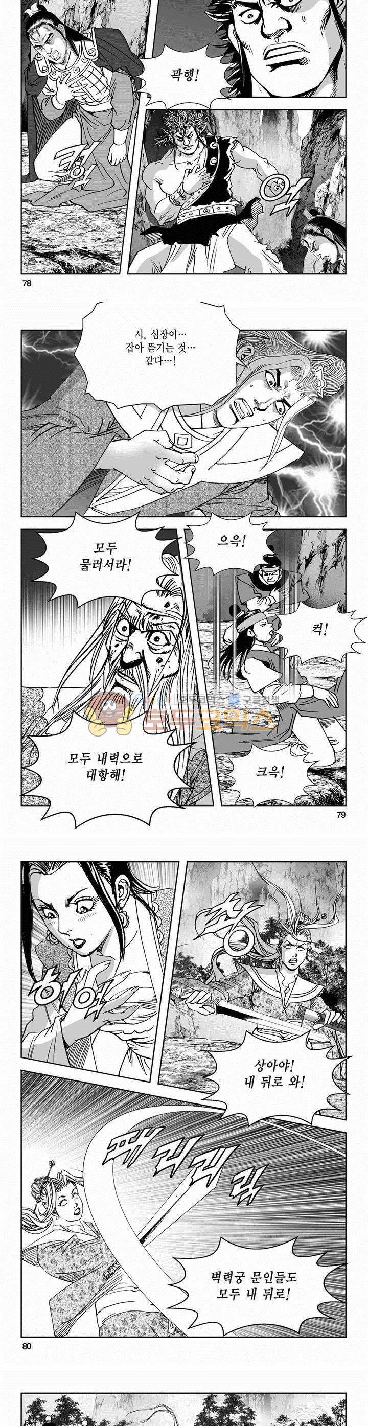 역신 2부 30권 28