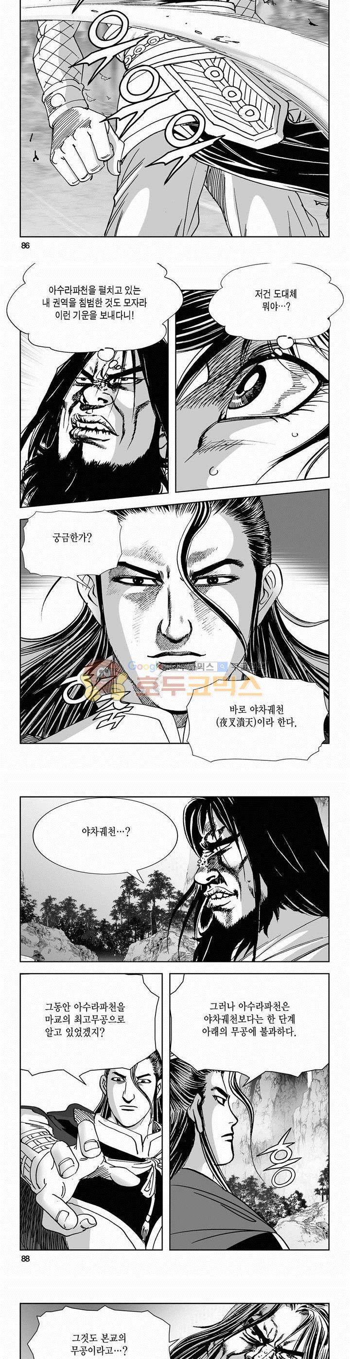 역신 2부 30권 31