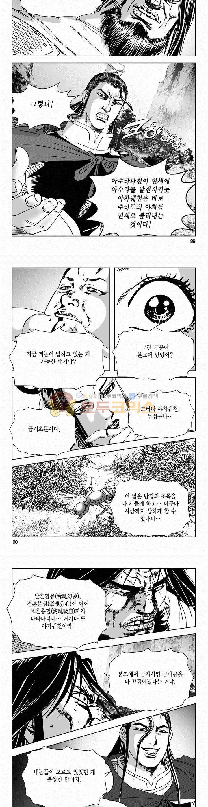 역신 2부 30권 32