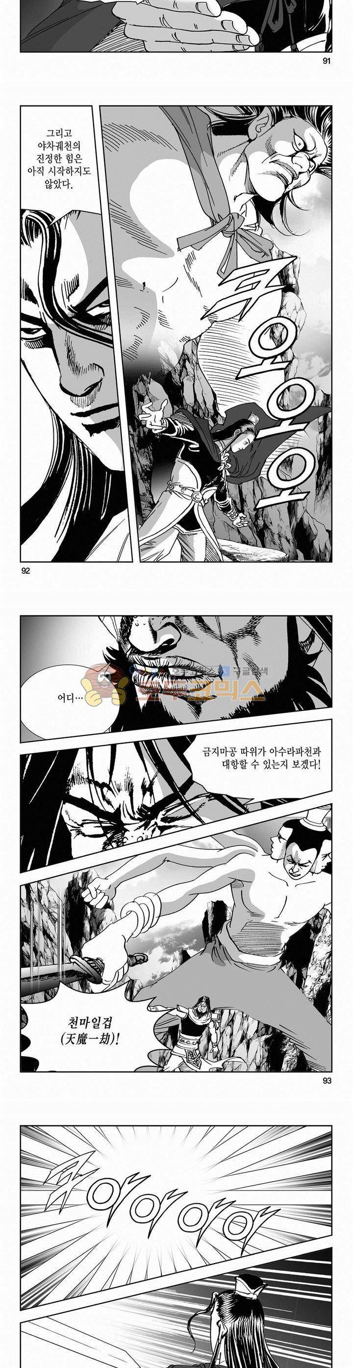 역신 2부 30권 33